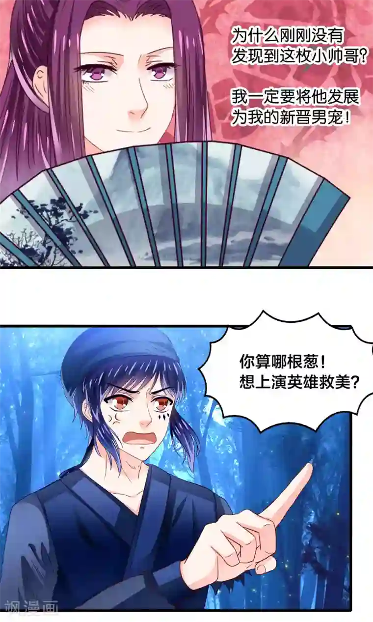 我被国宝盯上了第42话 竟然是小浣熊