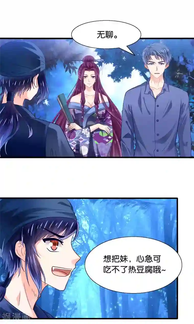 我被国宝盯上了第42话 竟然是小浣熊