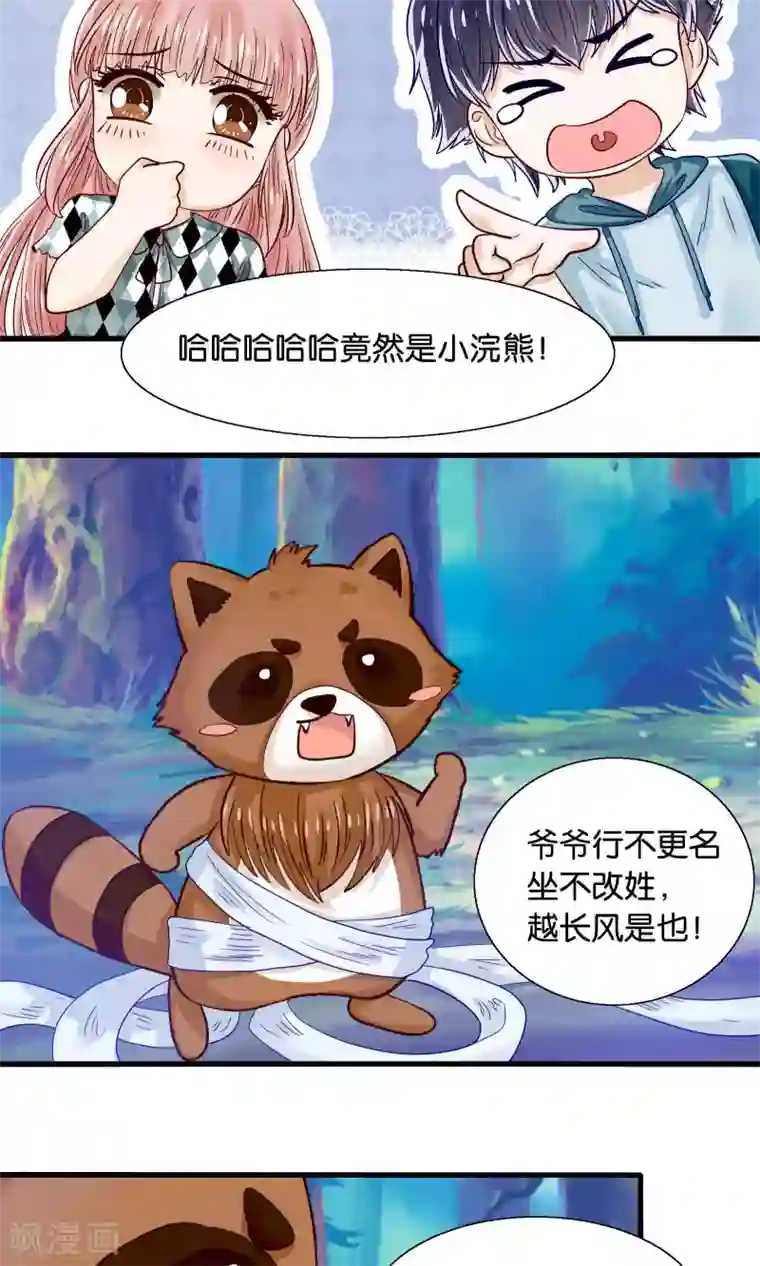 我被国宝盯上了第43话 我被心爱的女人吃掉了