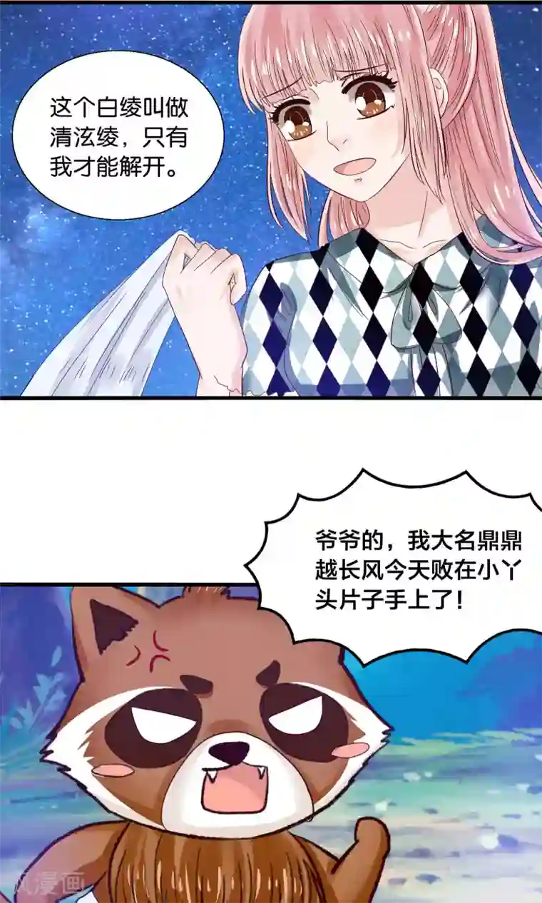 我被国宝盯上了第43话 我被心爱的女人吃掉了