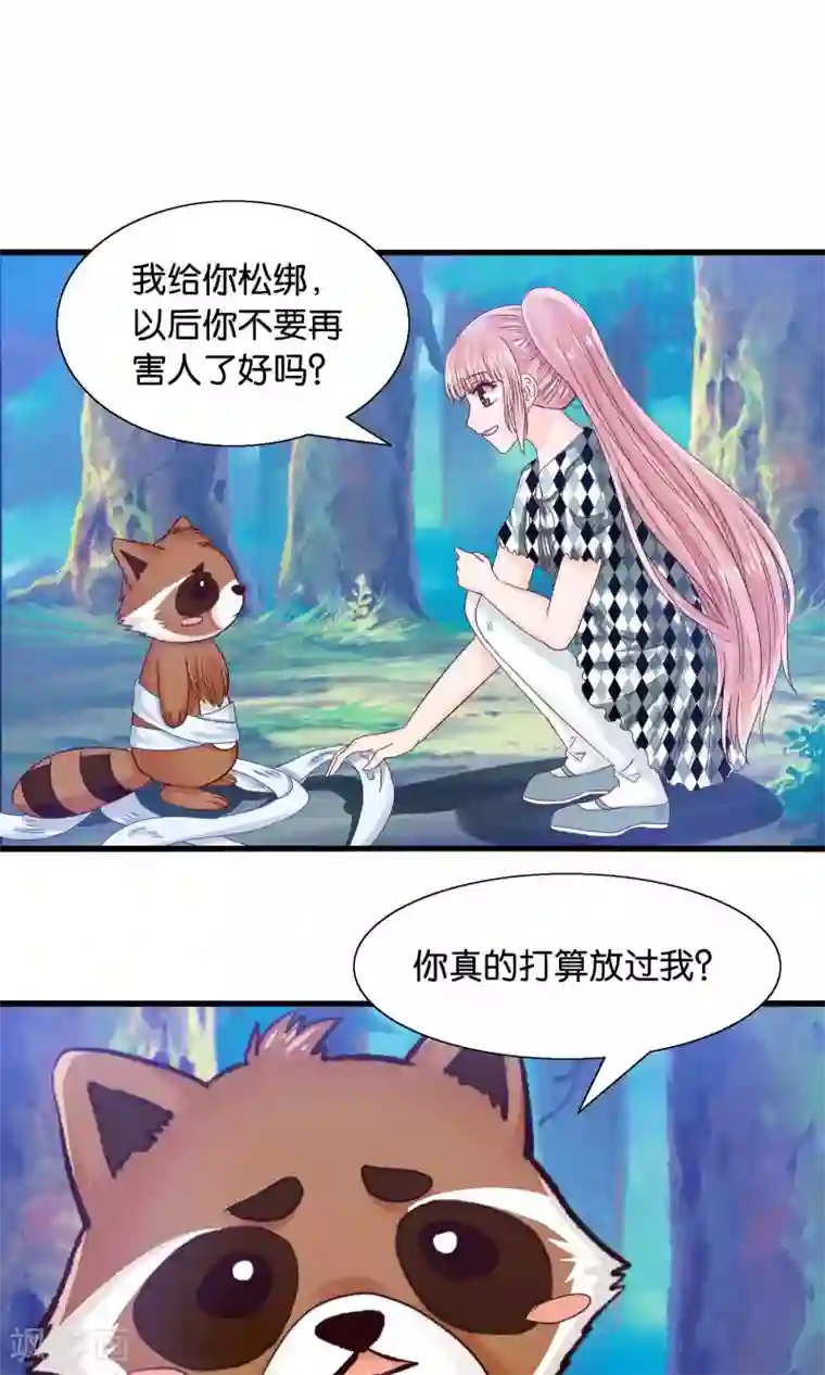 我被国宝盯上了第43话 我被心爱的女人吃掉了