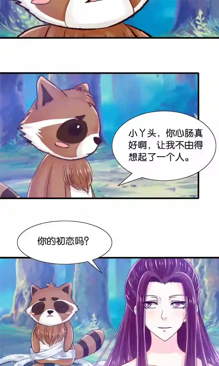 我被国宝盯上了第43话 我被心爱的女人吃掉了
