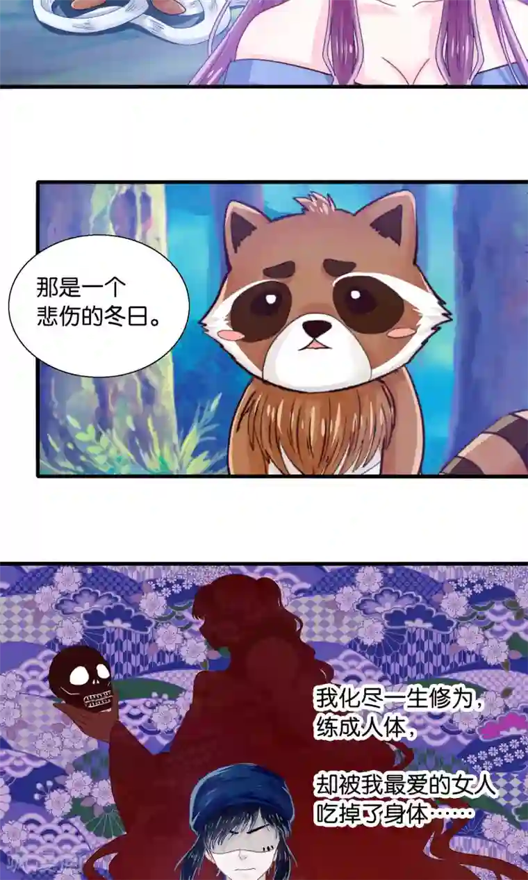 我被国宝盯上了第43话 我被心爱的女人吃掉了