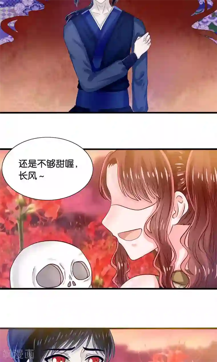 我被国宝盯上了第43话 我被心爱的女人吃掉了