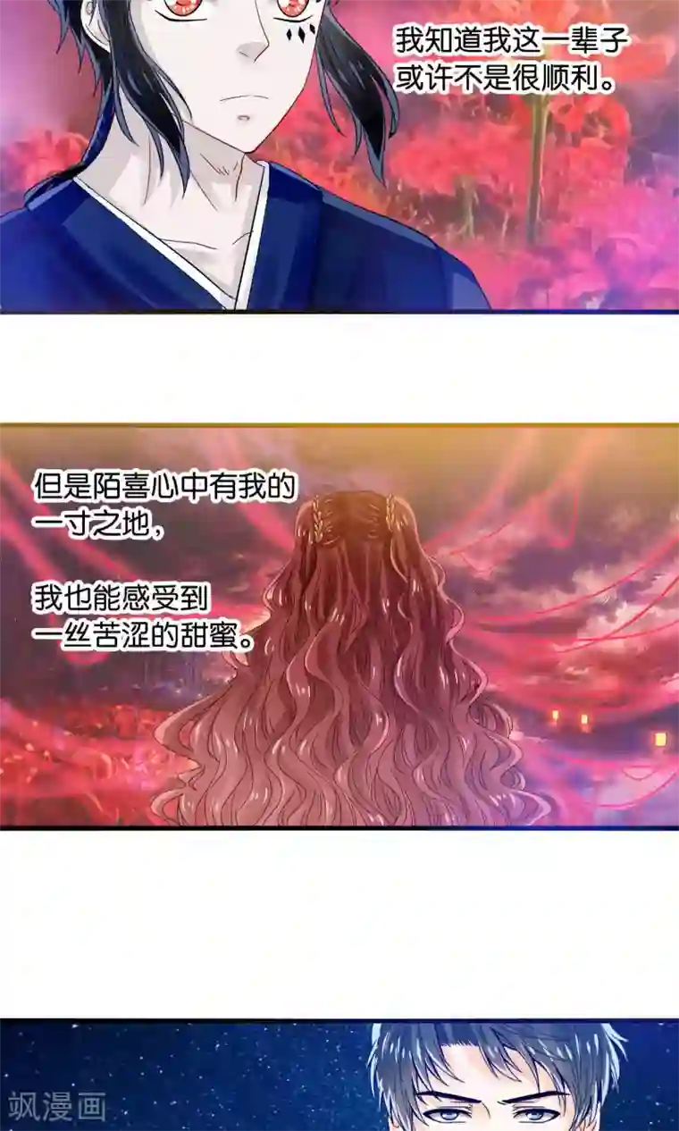 我被国宝盯上了第43话 我被心爱的女人吃掉了