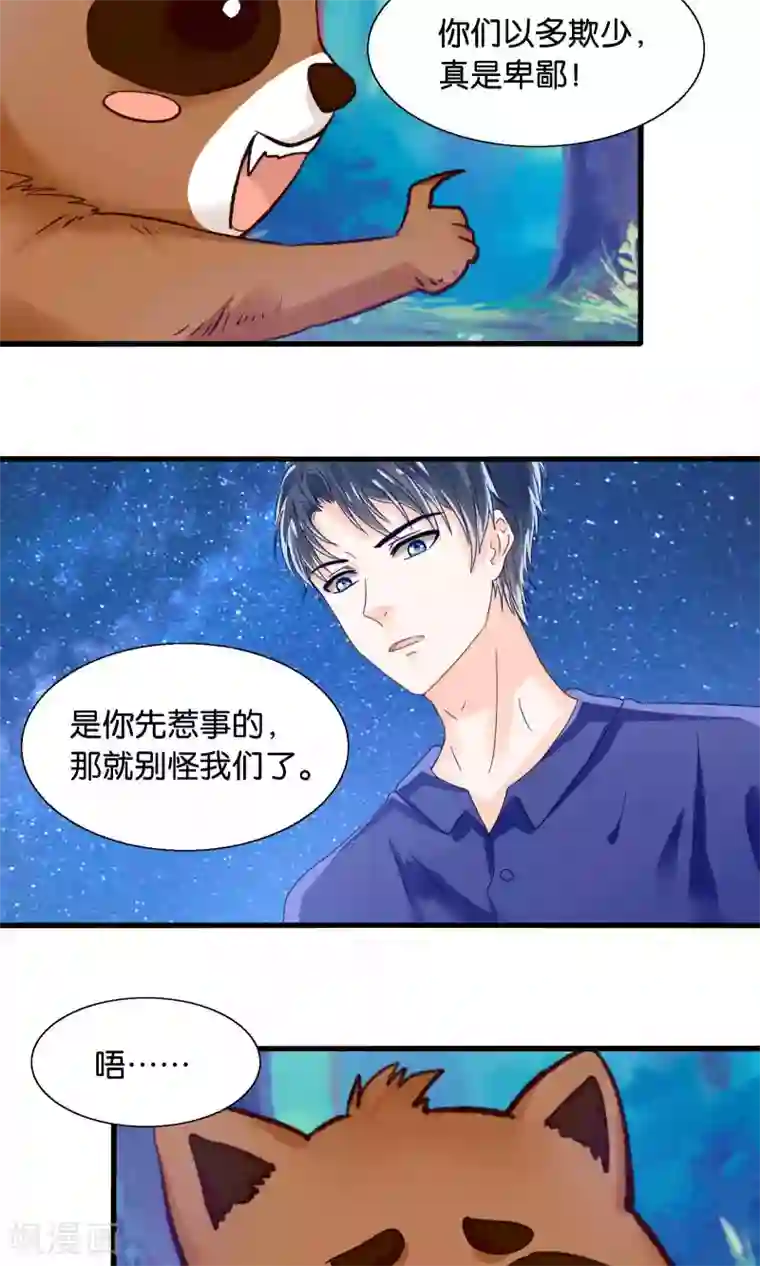 我被国宝盯上了第43话 我被心爱的女人吃掉了