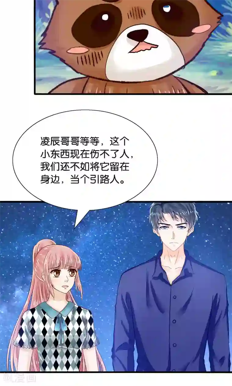 我被国宝盯上了第43话 我被心爱的女人吃掉了