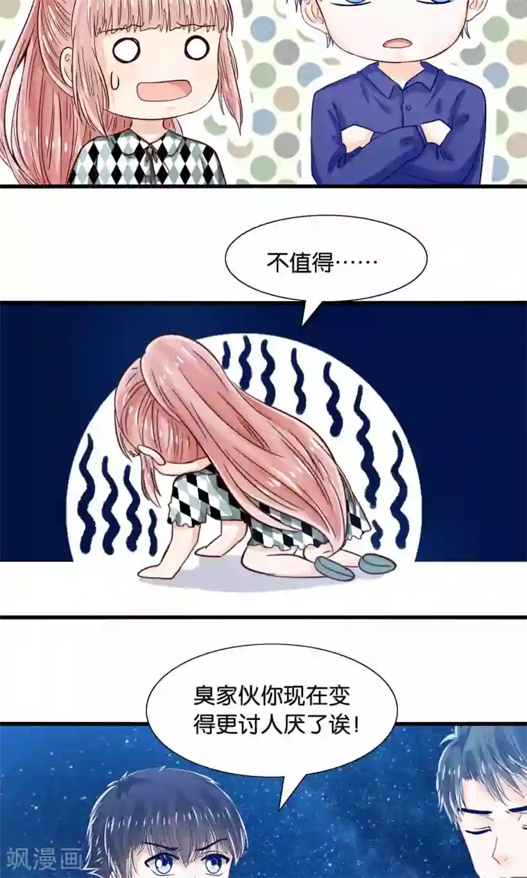我被国宝盯上了第43话 我被心爱的女人吃掉了