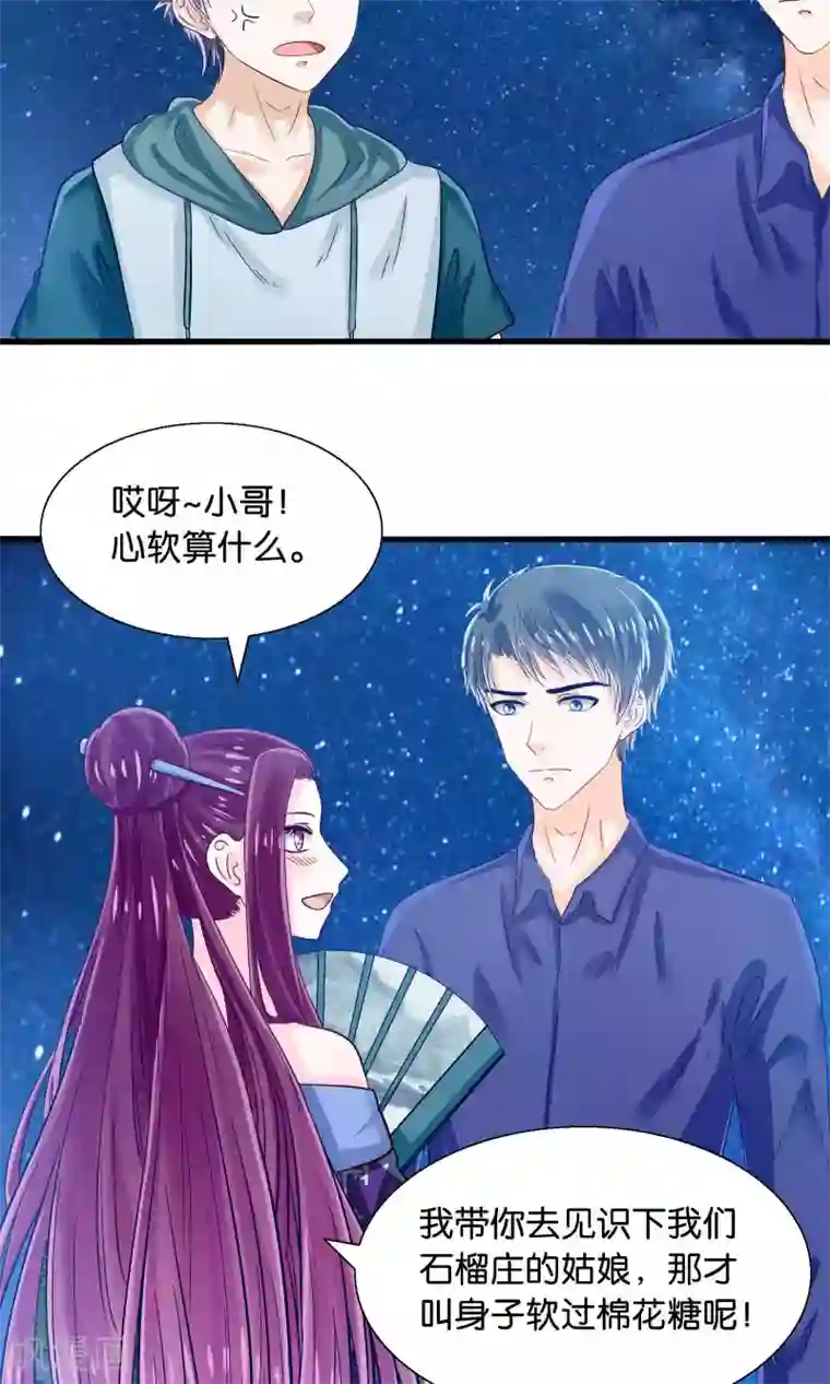 我被国宝盯上了第43话 我被心爱的女人吃掉了
