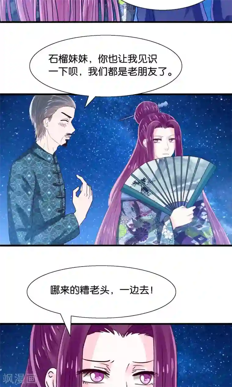 我被国宝盯上了第43话 我被心爱的女人吃掉了