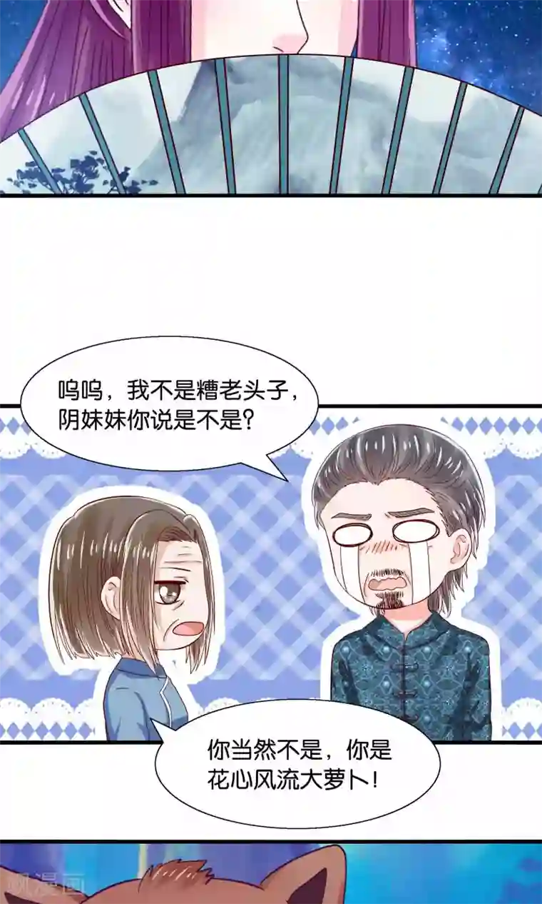 我被国宝盯上了第43话 我被心爱的女人吃掉了