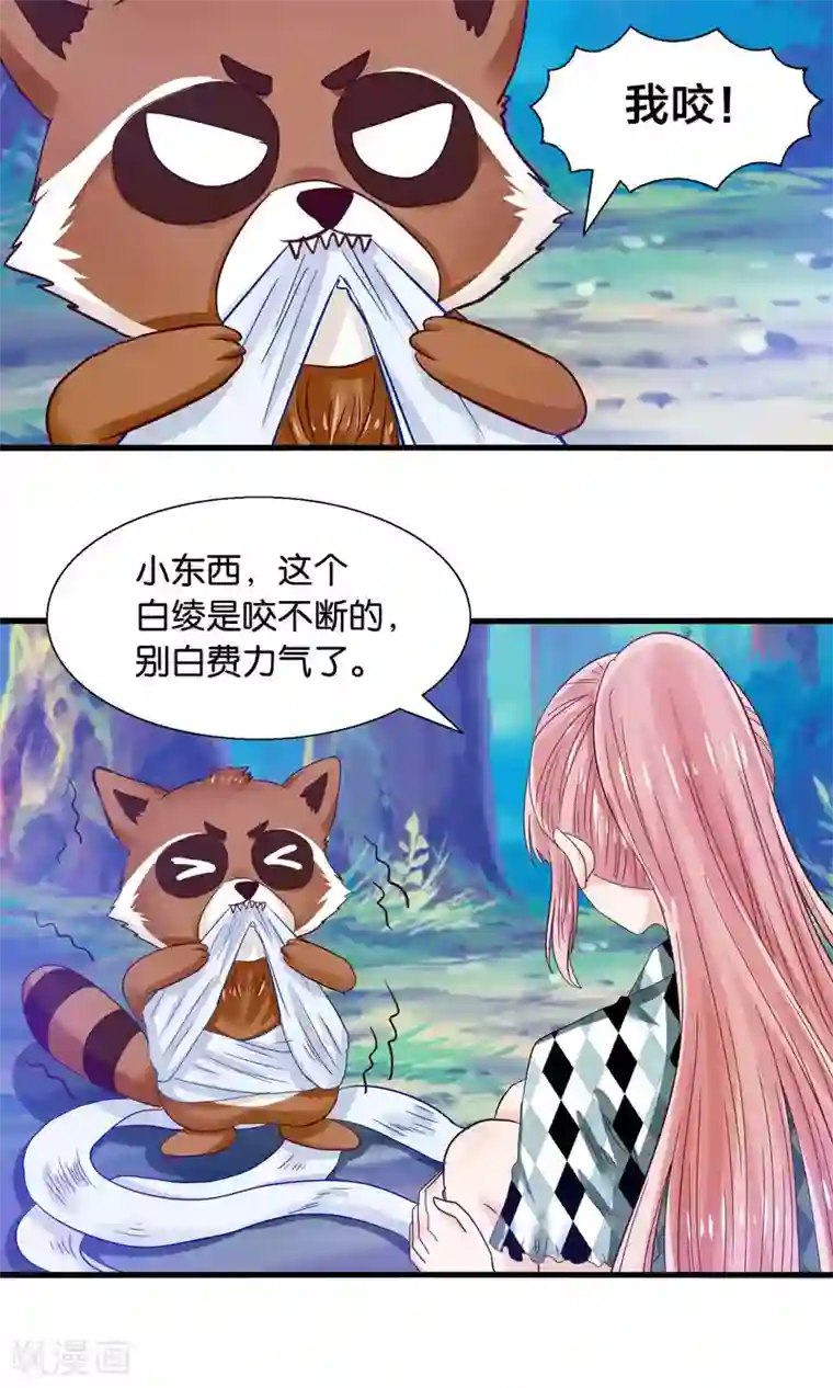 我被国宝盯上了第43话 我被心爱的女人吃掉了