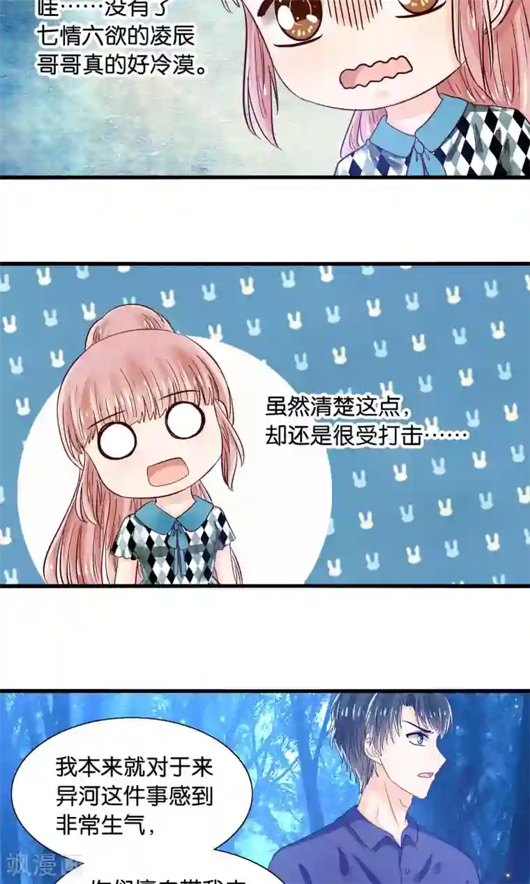 我被国宝盯上了第44话 最熟悉的陌生人