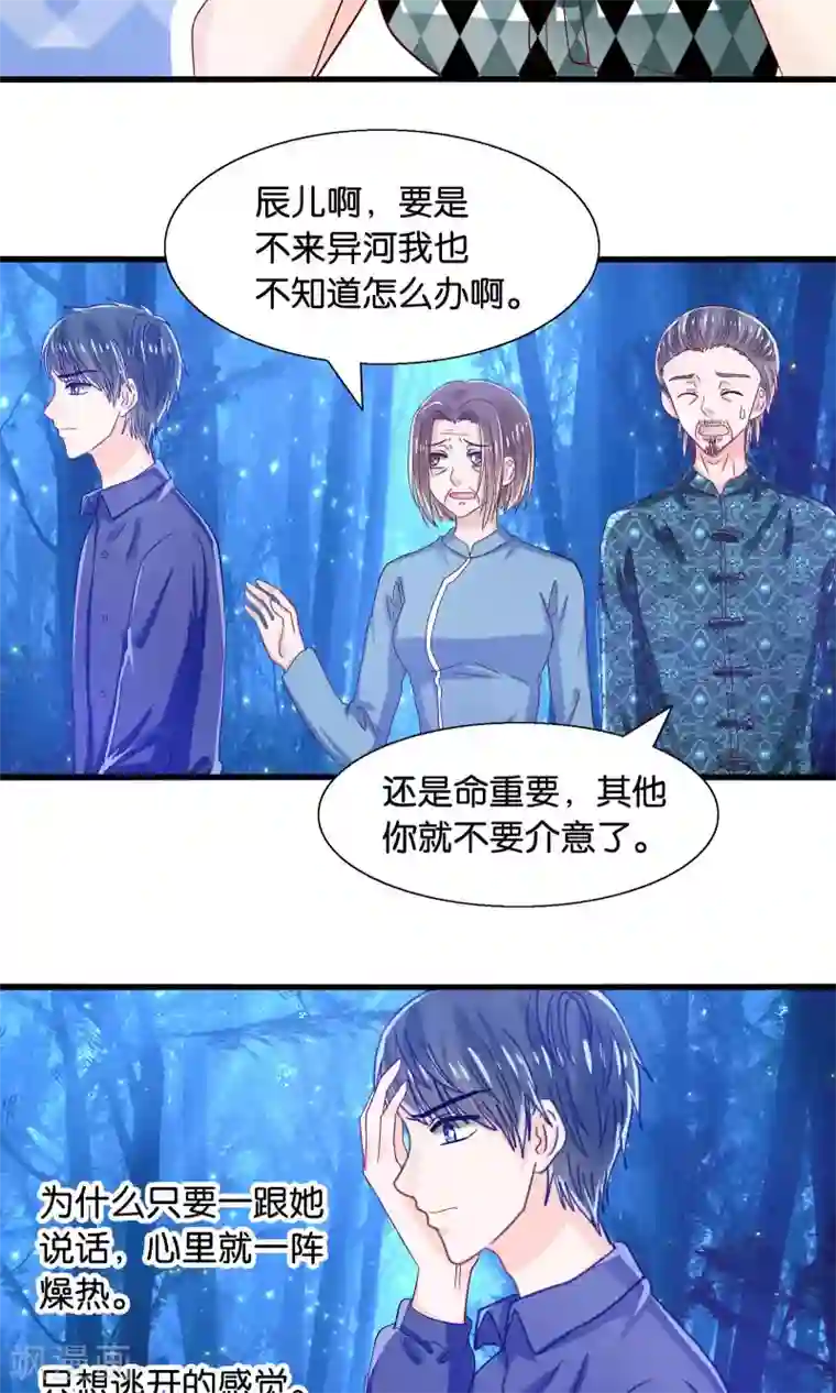 我被国宝盯上了第44话 最熟悉的陌生人