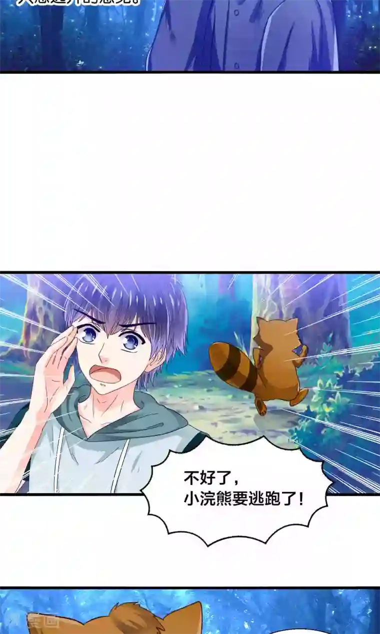 我被国宝盯上了第44话 最熟悉的陌生人