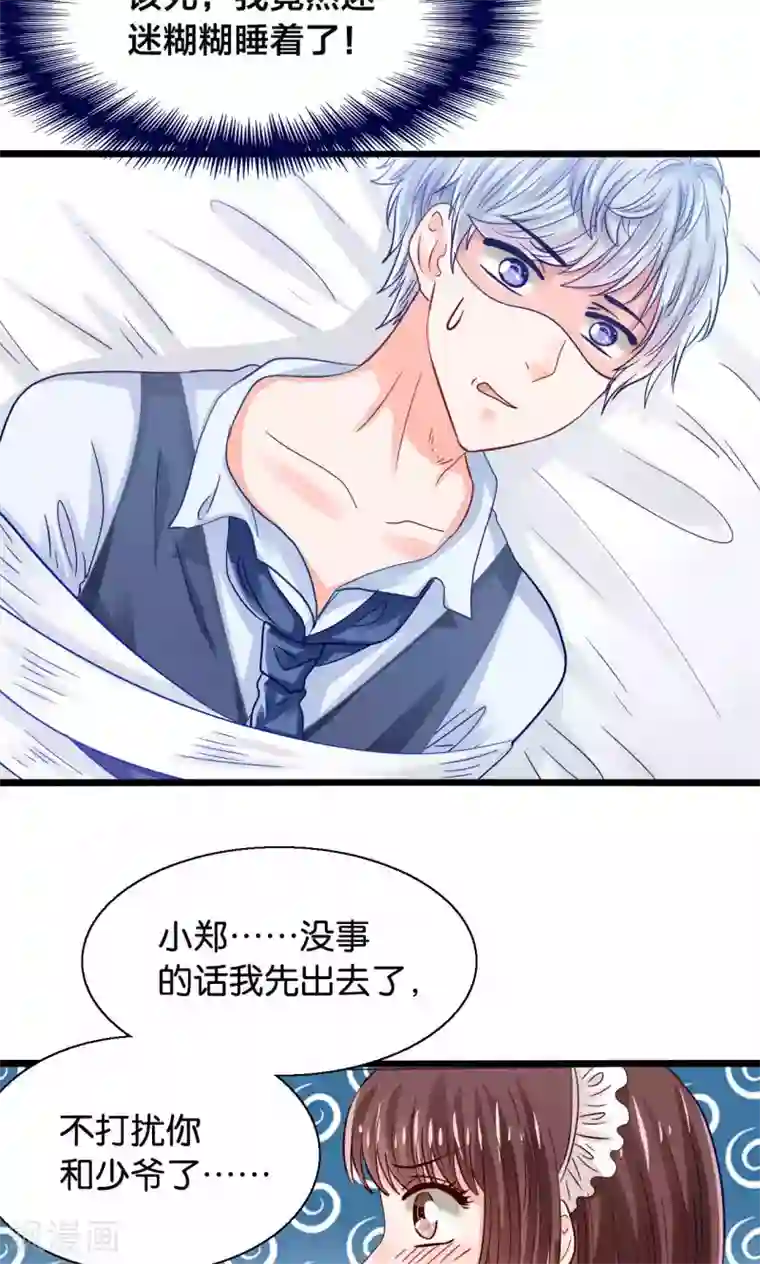 我被国宝盯上了第45话 捆绑play？！