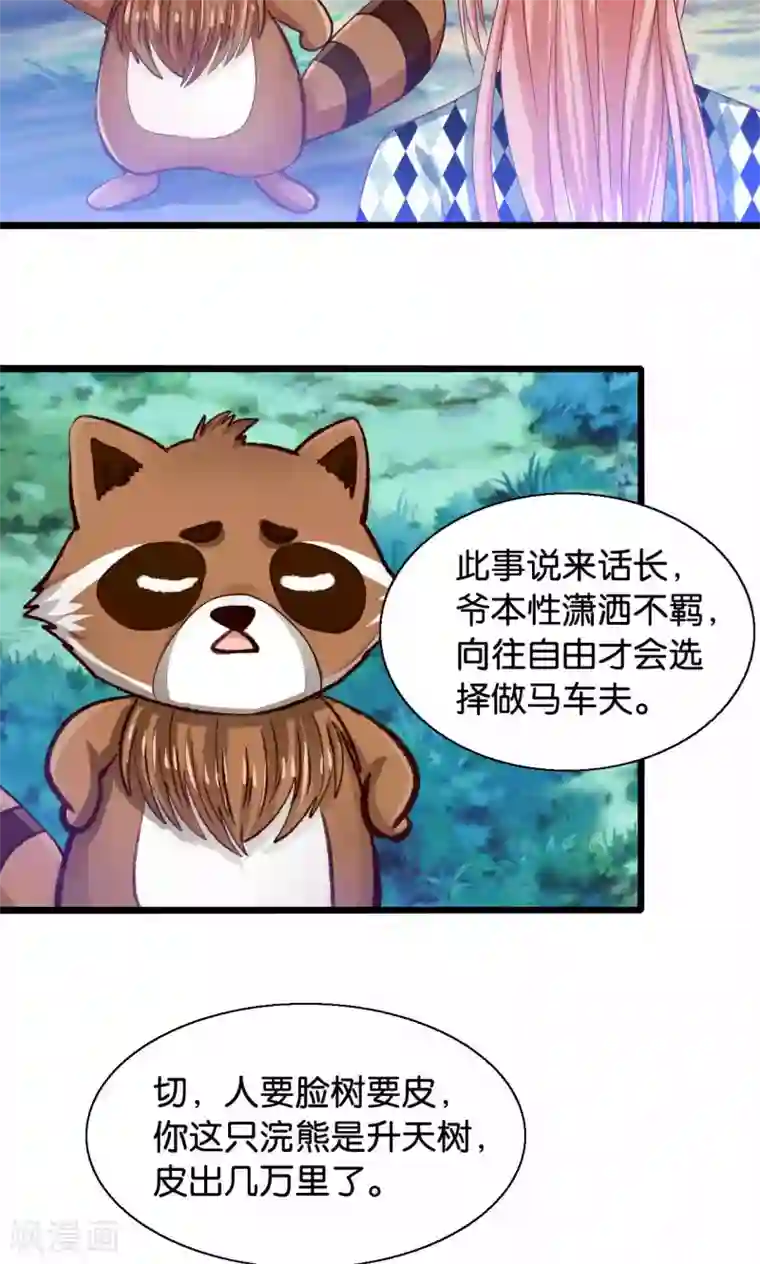 我被国宝盯上了第45话 捆绑play？！