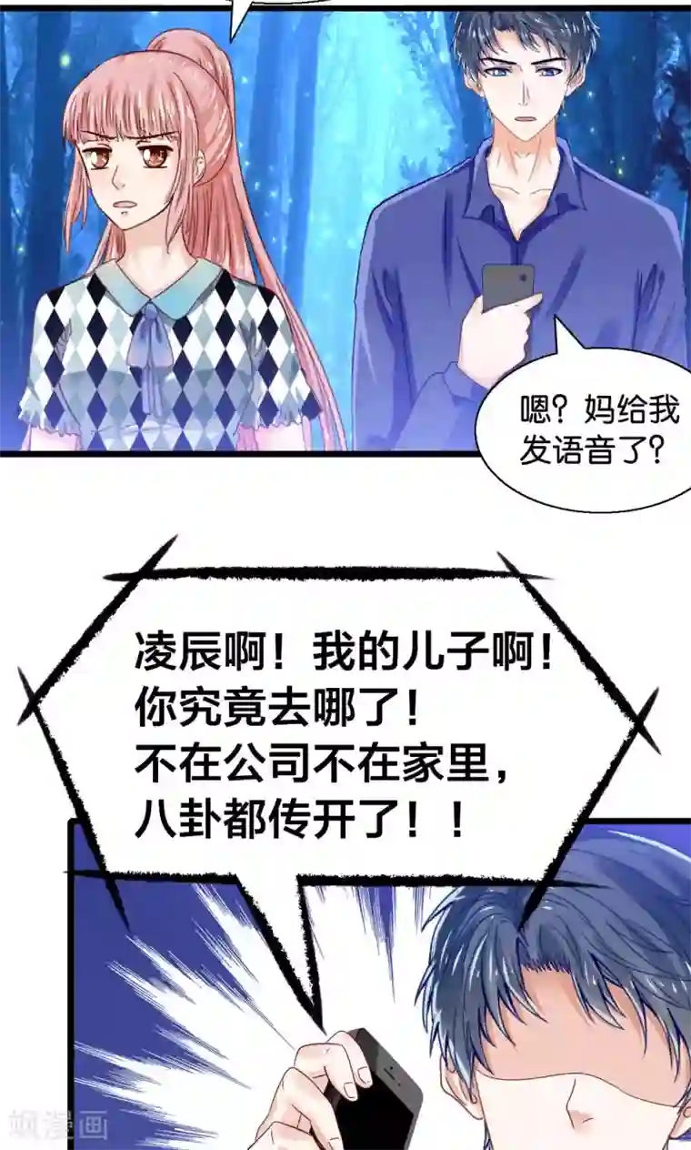 我被国宝盯上了第45话 捆绑play？！