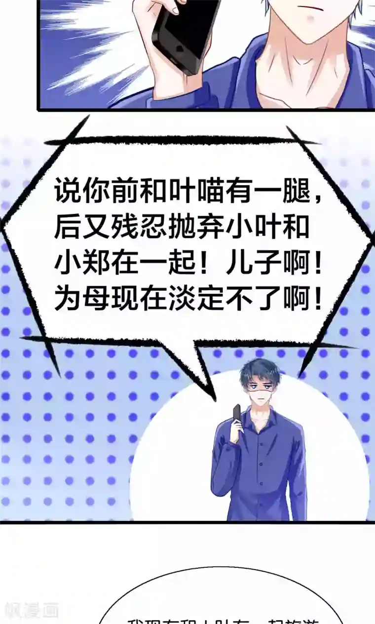 我被国宝盯上了第45话 捆绑play？！