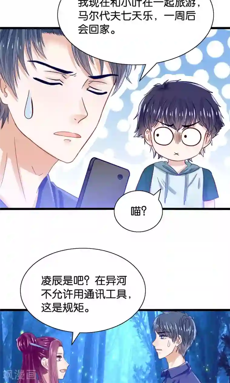 我被国宝盯上了第45话 捆绑play？！