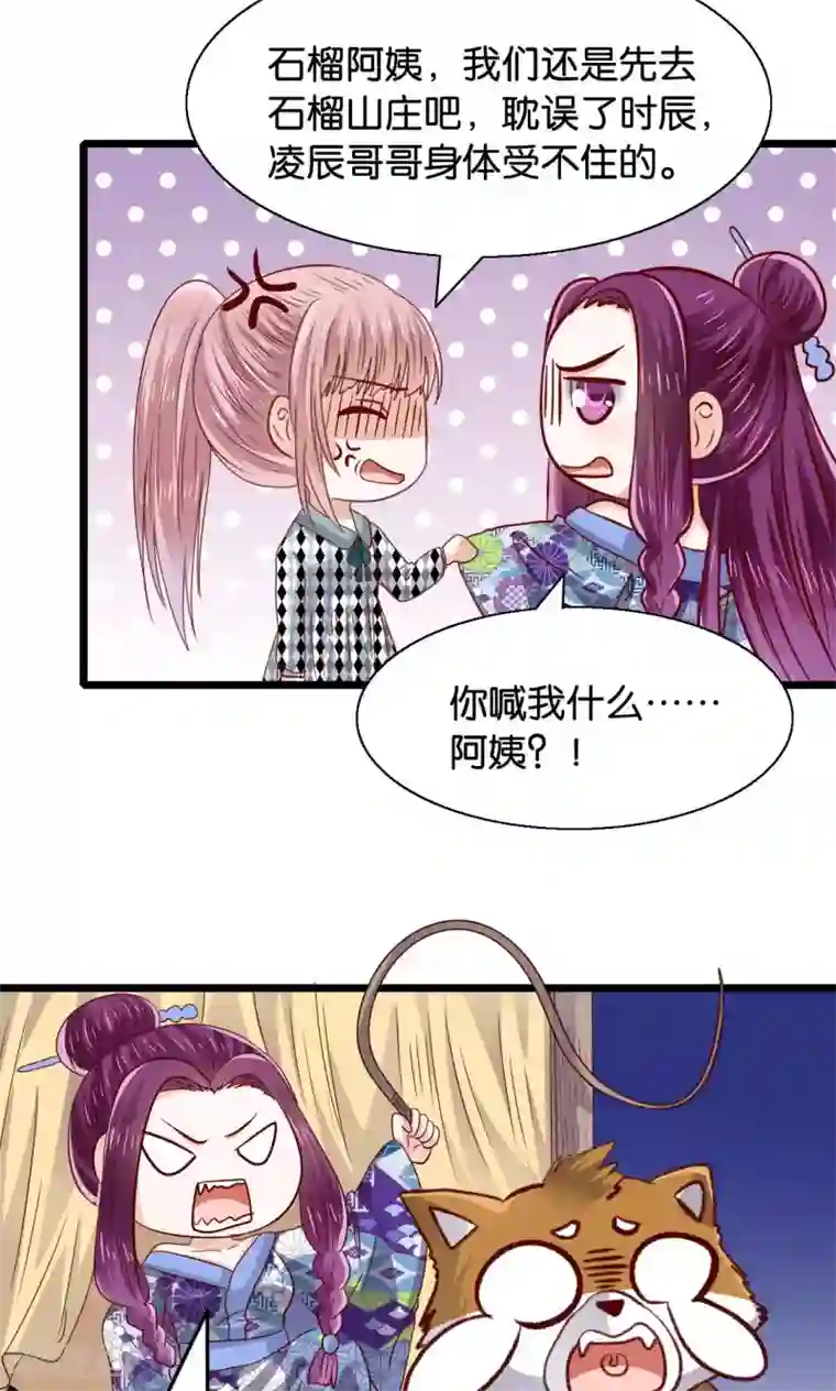 我被国宝盯上了第45话 捆绑play？！