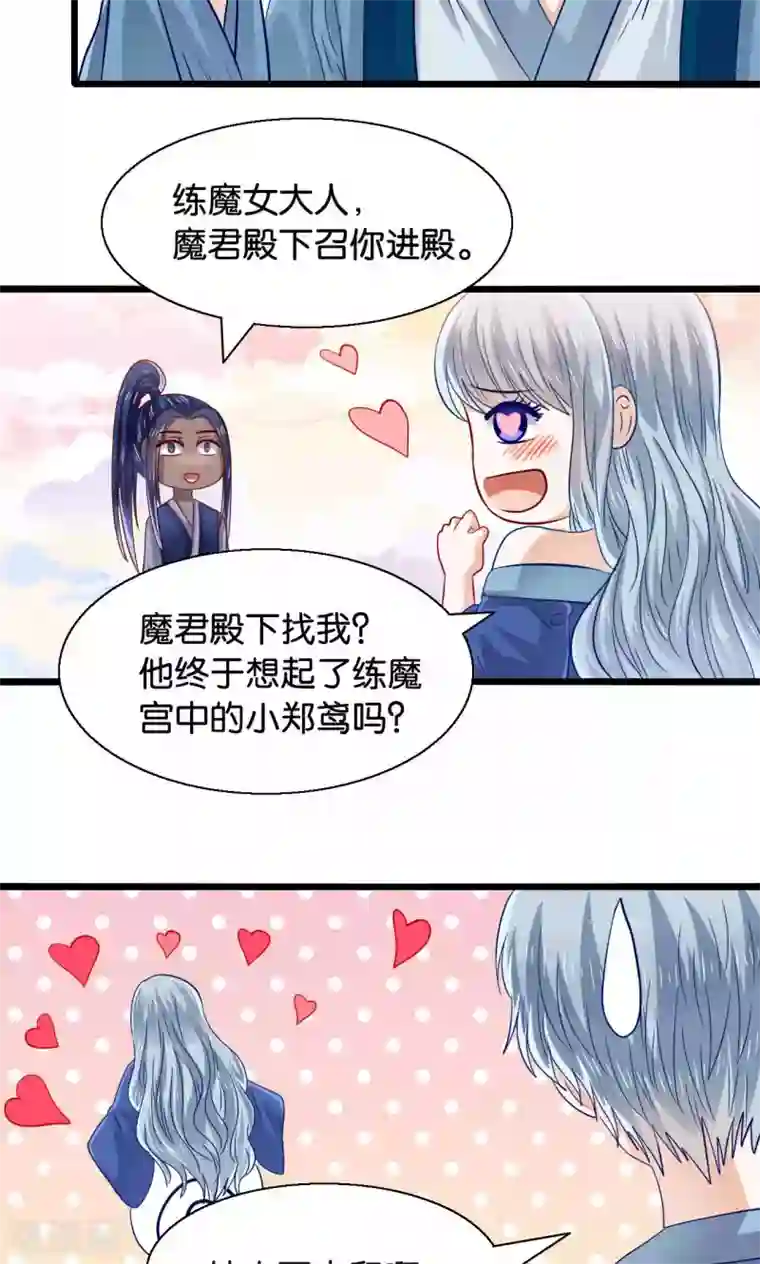 我被国宝盯上了第45话 捆绑play？！