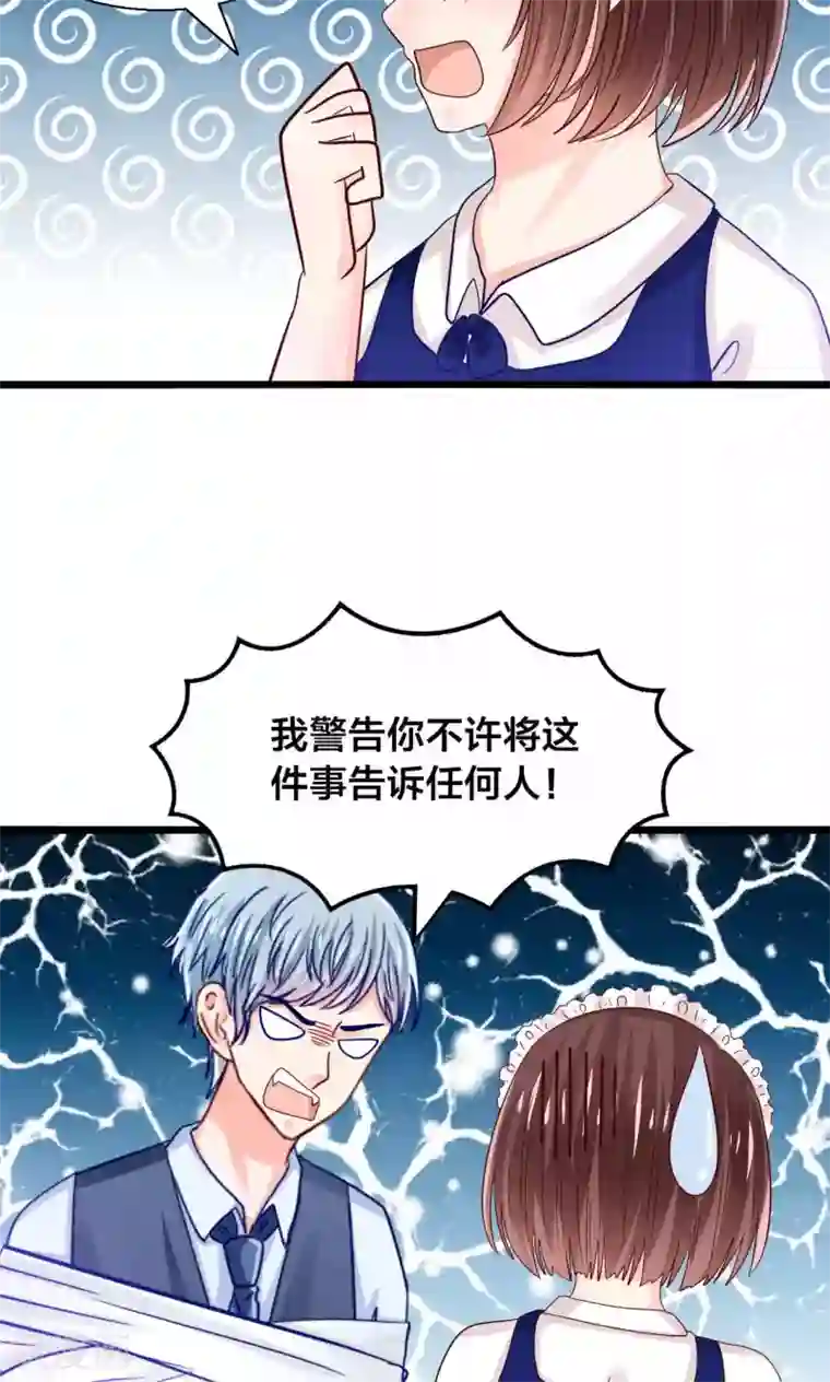 我被国宝盯上了第45话 捆绑play？！