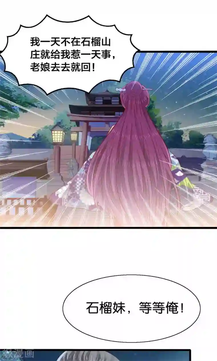 我被国宝盯上了第45话 捆绑play？！