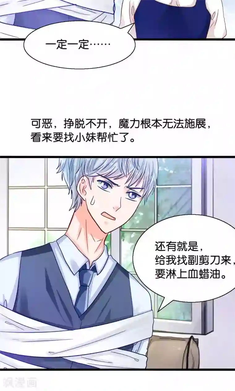 我被国宝盯上了第45话 捆绑play？！