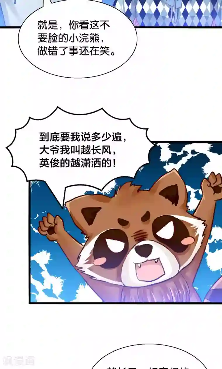 我被国宝盯上了第45话 捆绑play？！