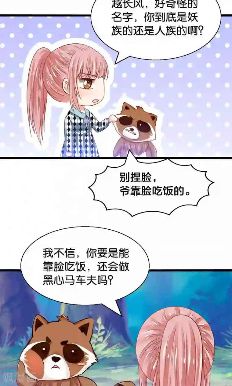 我被国宝盯上了第45话 捆绑play？！