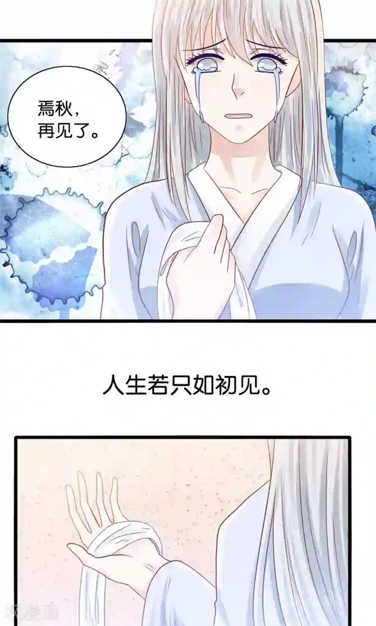 我被国宝盯上了第46话 人生若只如初见