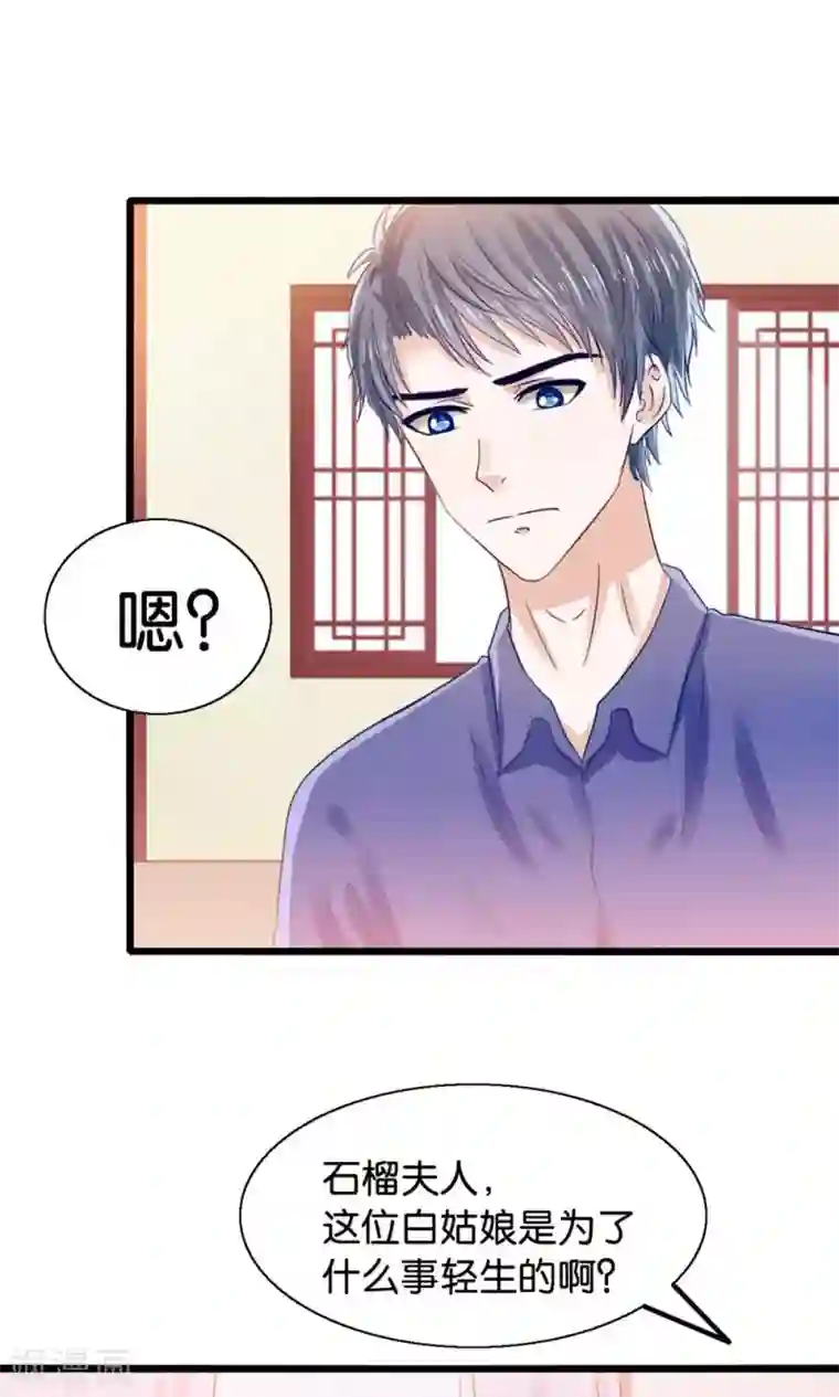 我被国宝盯上了第46话 人生若只如初见