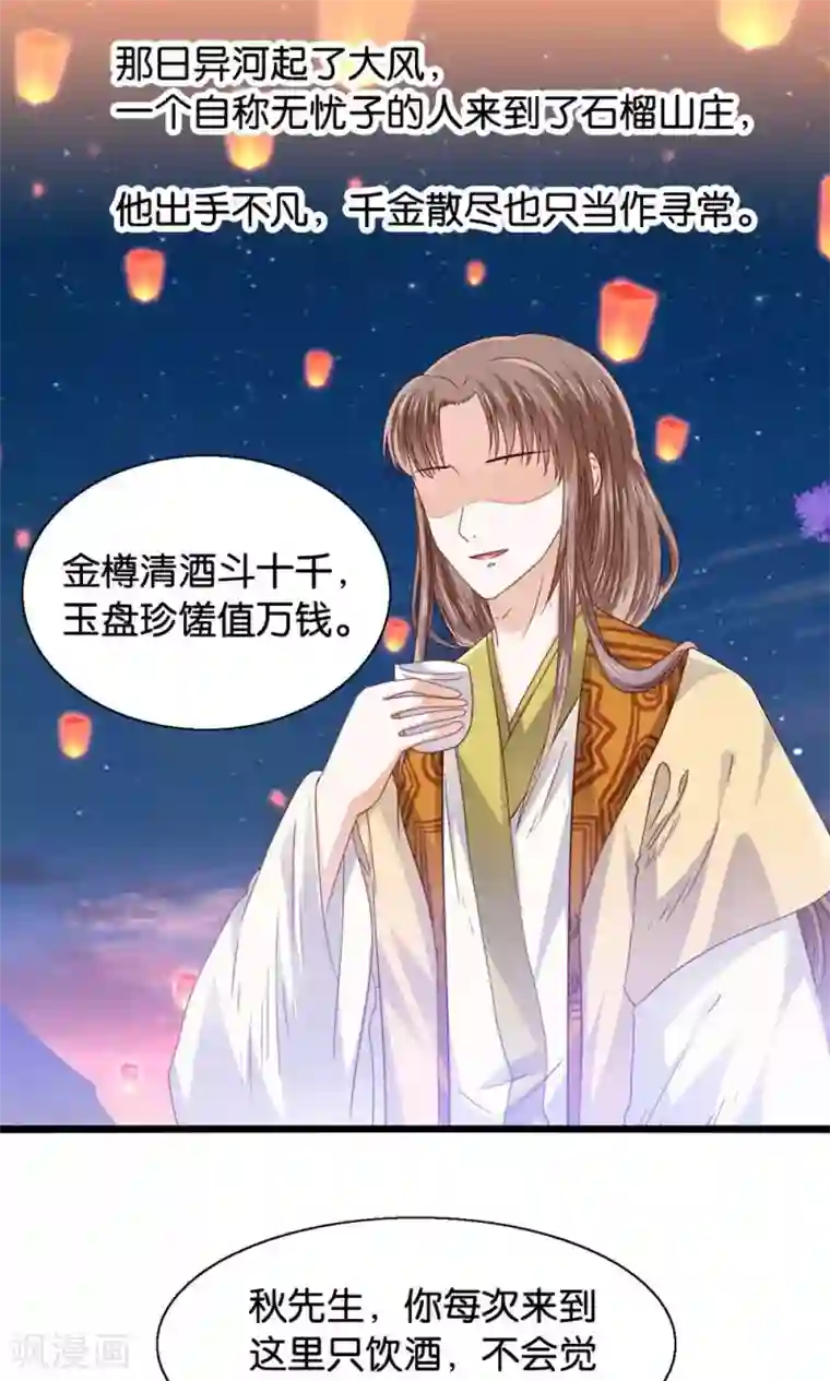 我被国宝盯上了第46话 人生若只如初见