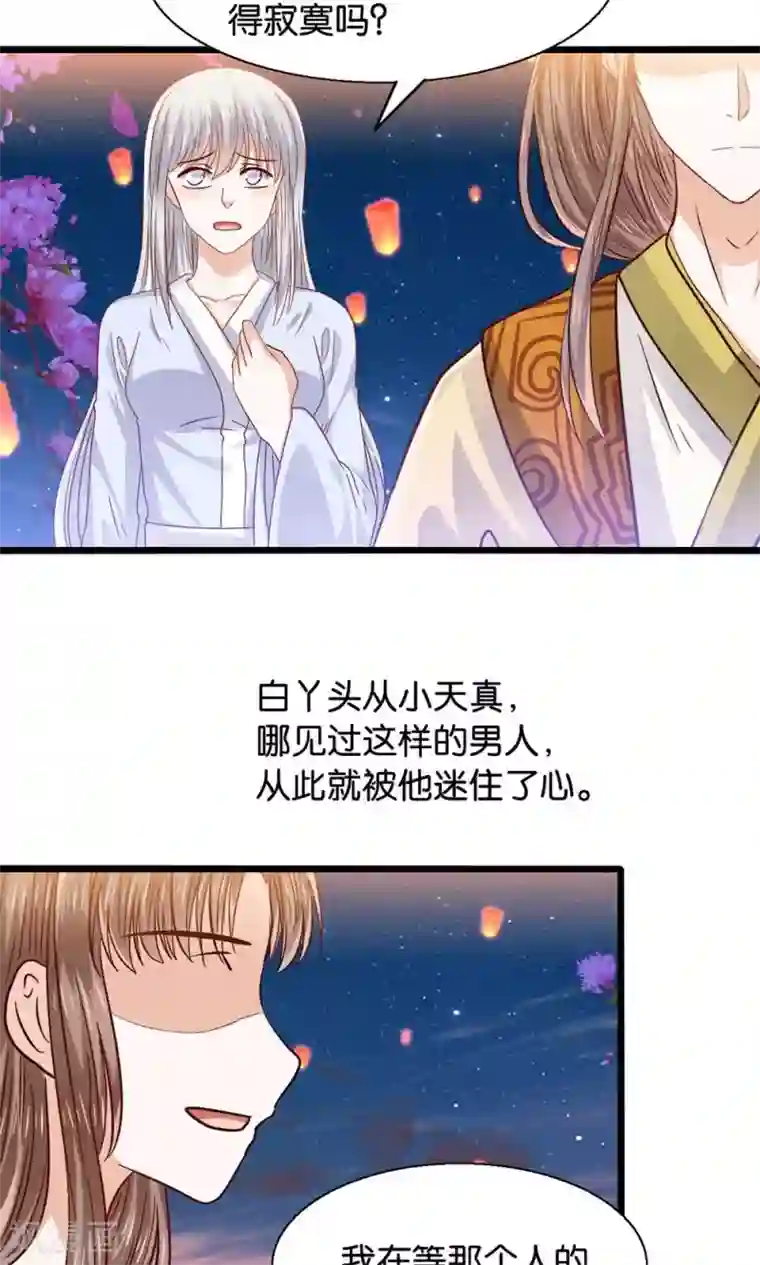 我被国宝盯上了第46话 人生若只如初见