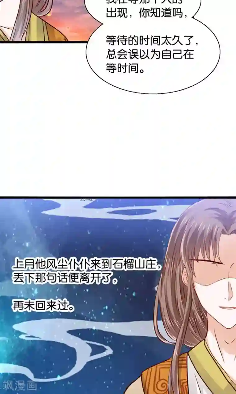 我被国宝盯上了第46话 人生若只如初见