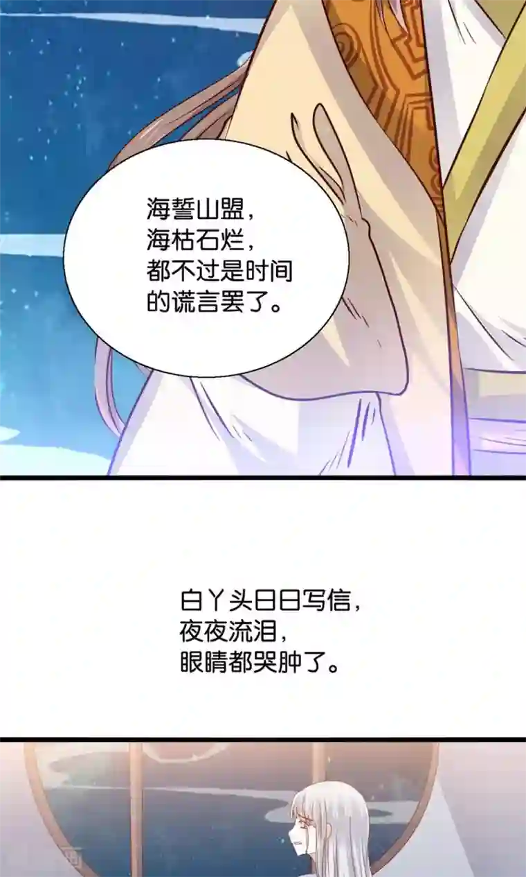 我被国宝盯上了第46话 人生若只如初见
