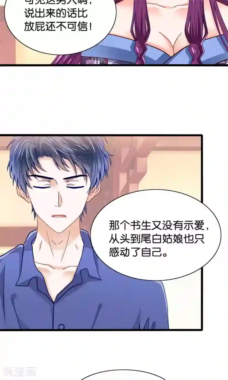 我被国宝盯上了第46话 人生若只如初见