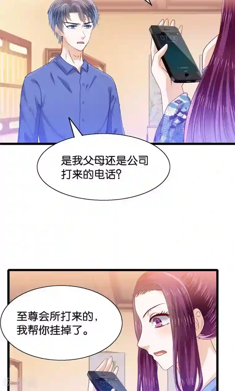 我被国宝盯上了第46话 人生若只如初见