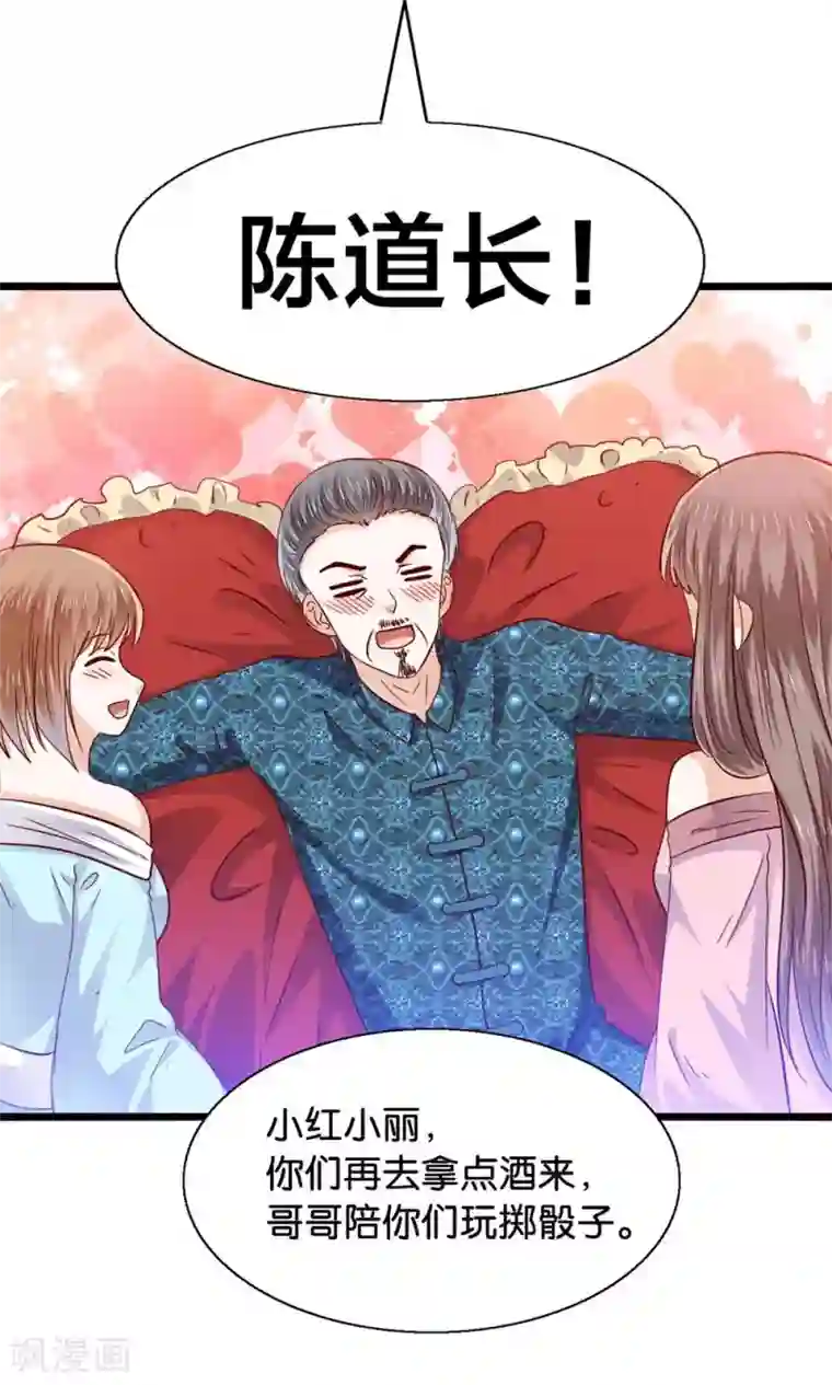 我被国宝盯上了第46话 人生若只如初见