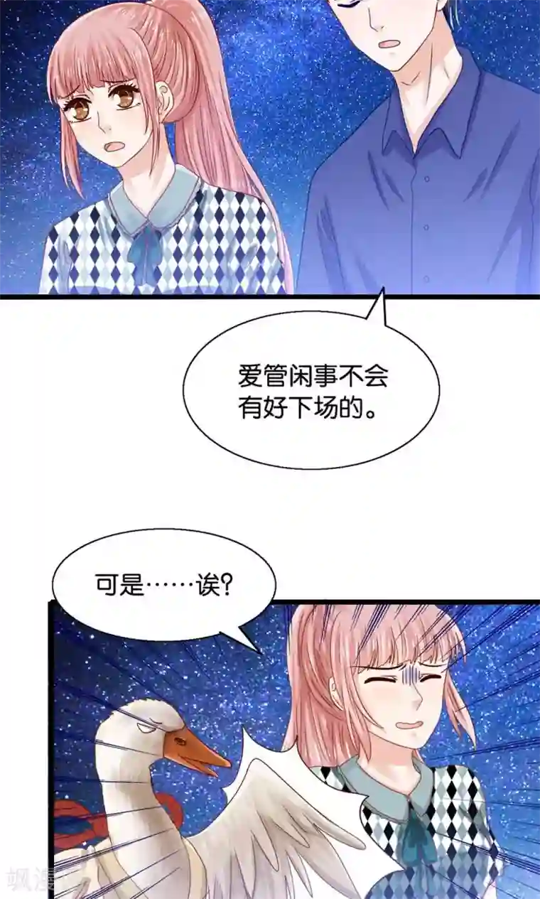 我被国宝盯上了第46话 人生若只如初见