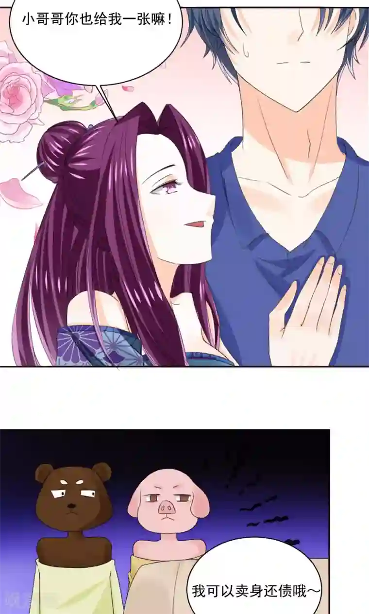 我被国宝盯上了第47话 卖身酒楼不思蜀