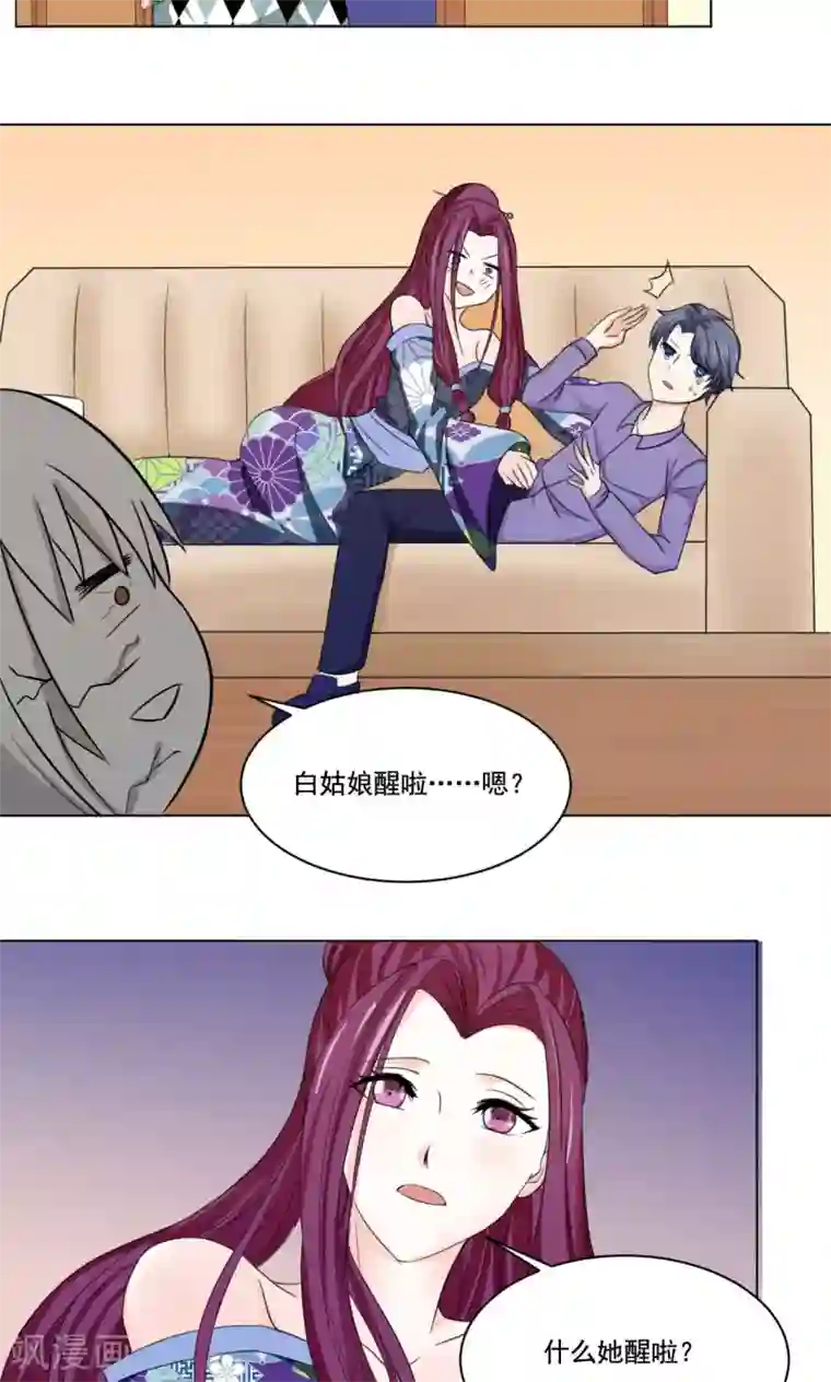 我被国宝盯上了第47话 卖身酒楼不思蜀