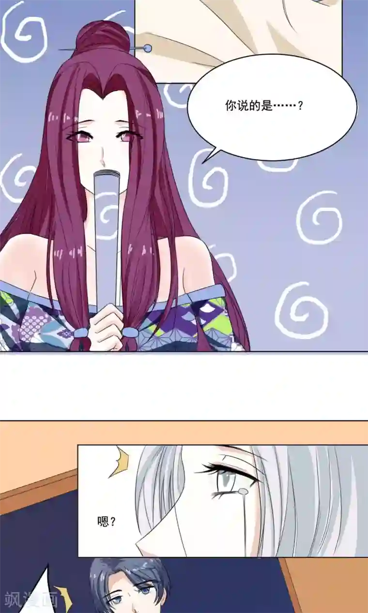 我被国宝盯上了第47话 卖身酒楼不思蜀