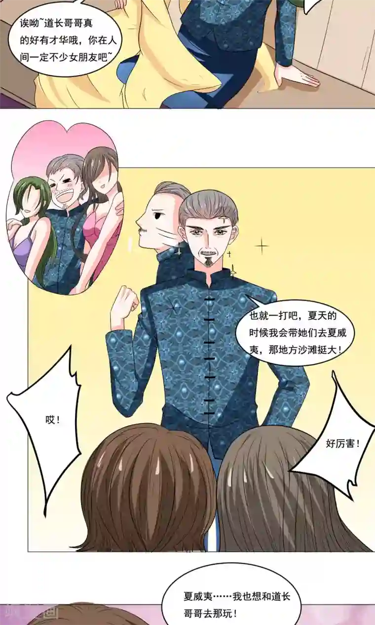 我被国宝盯上了第47话 卖身酒楼不思蜀