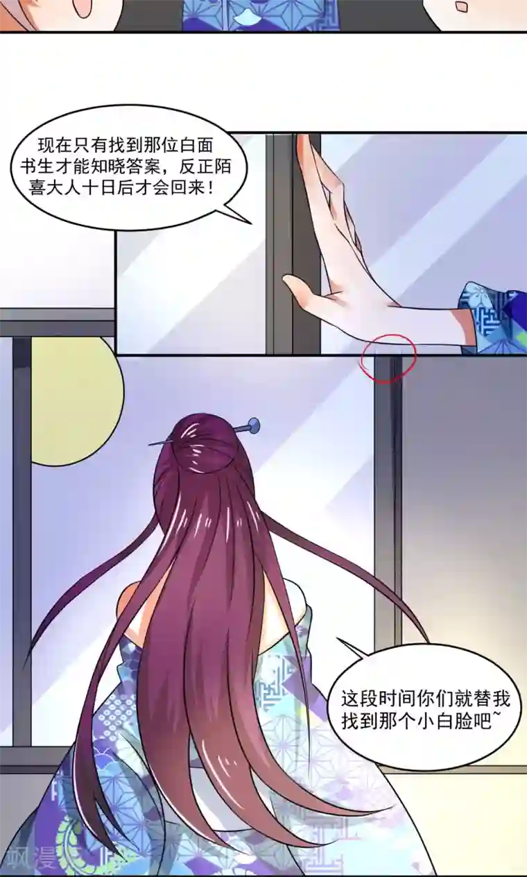 我被国宝盯上了第47话 卖身酒楼不思蜀