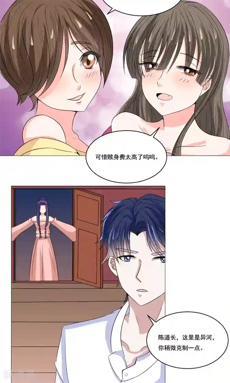 我被国宝盯上了第47话 卖身酒楼不思蜀