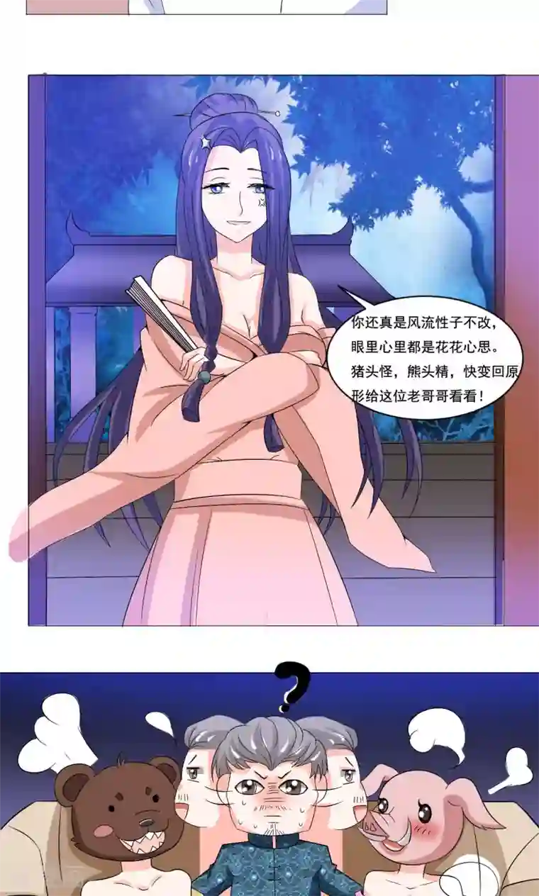 我被国宝盯上了第47话 卖身酒楼不思蜀