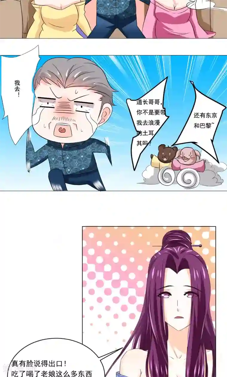 我被国宝盯上了第47话 卖身酒楼不思蜀