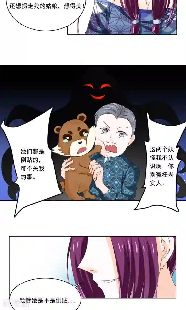 我被国宝盯上了第47话 卖身酒楼不思蜀